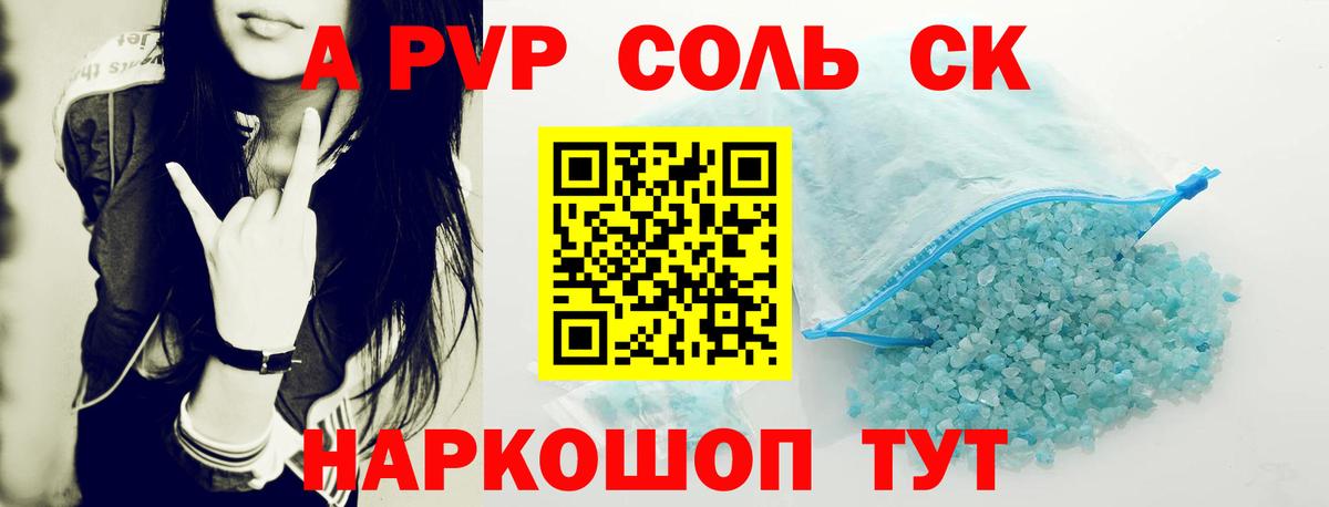 Alpha-PVP СК КРИС  APVP СК  Alfa_PVP  купить наркоту  Вход с VPN  Тельмана 