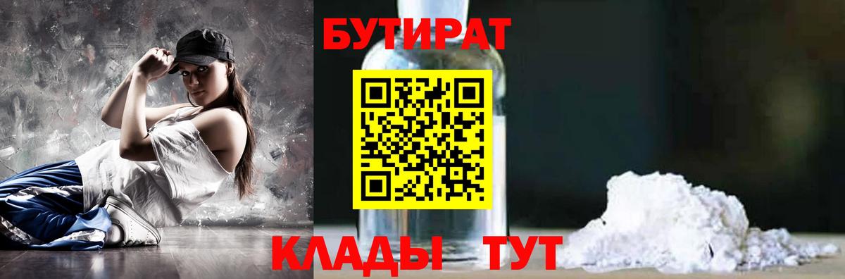 Бутират Butirat  Вход с VPN  Бутират  Тельмана 