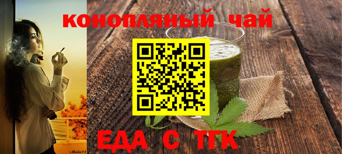 Тельмана  Еда ТГК марихуана  Вход с VPN 