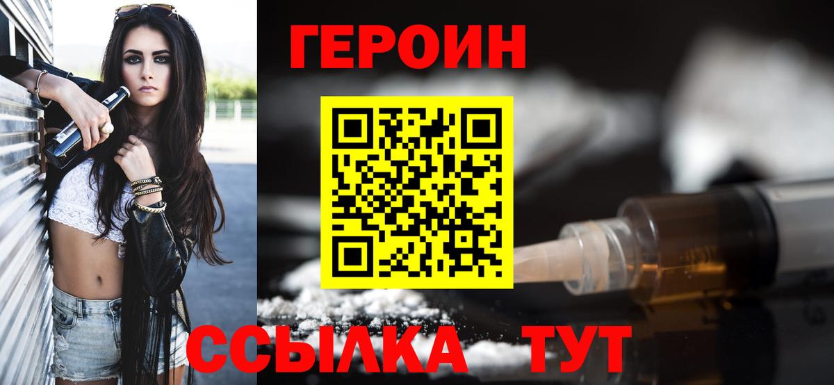 Героин белый  Героин  Тельмана  Вход с VPN 