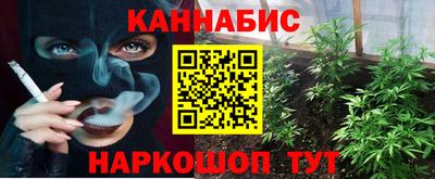 каннабис Краснокаменск