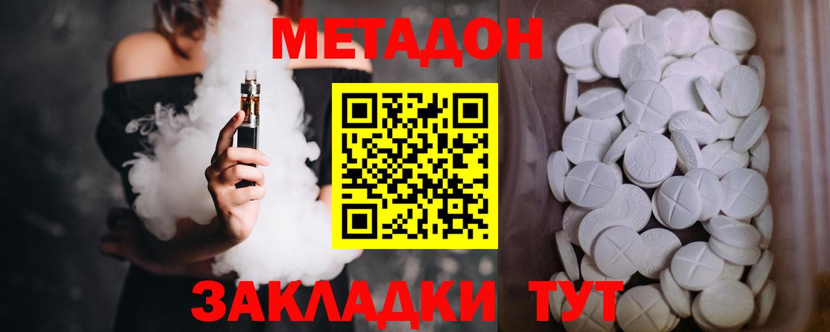 МЕТАДОН methadone  Вход с VPN  это формула  Тельмана 